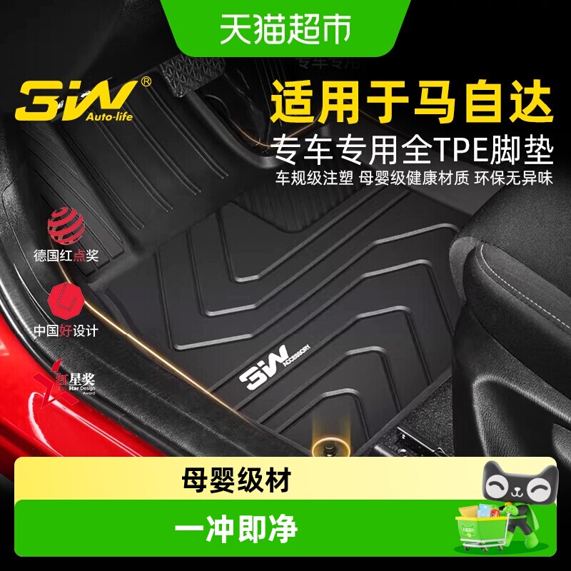 3W全TPE适用于马自达昂克赛拉CX-4 CX-5 ATENZA马6 CX30 CX50脚垫