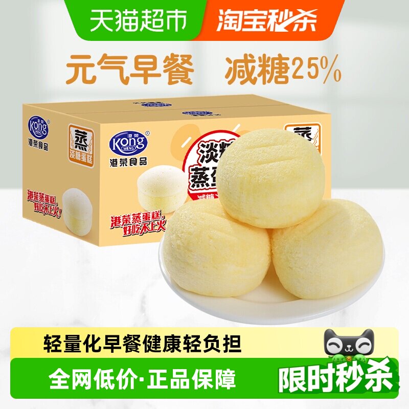 港荣淡糖蒸蛋糕450g减糖25%整箱面包营养早餐休闲零食点心约16个