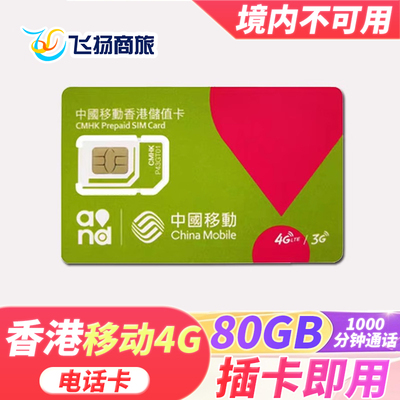 香港电话卡