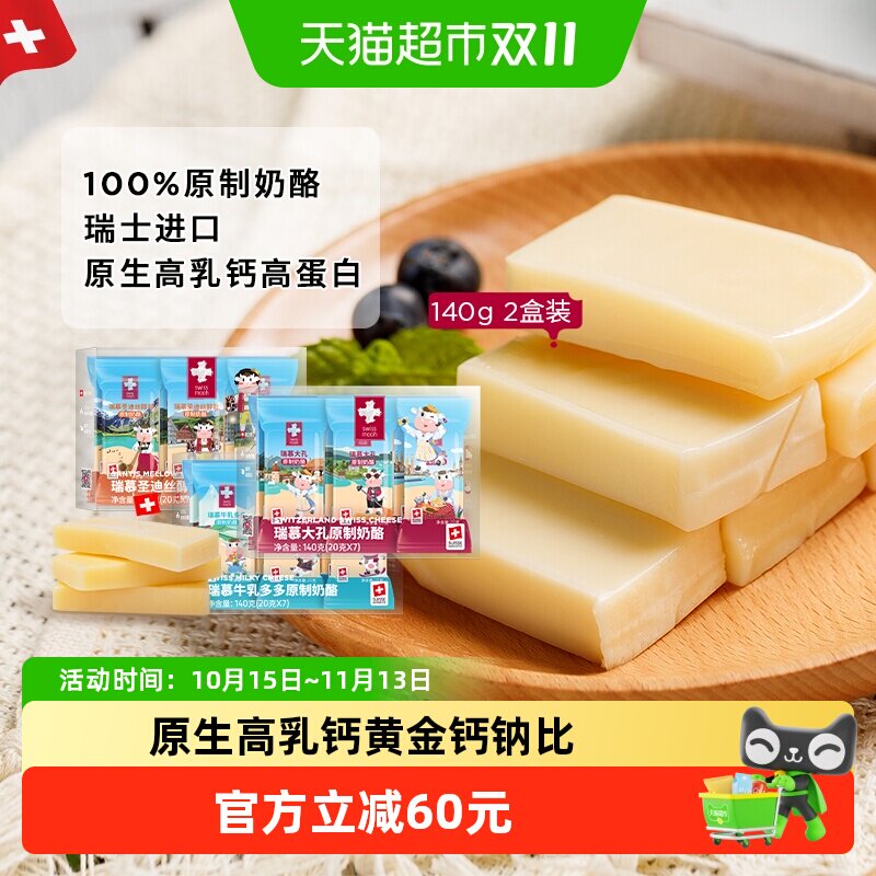 【下单立减】瑞慕原制奶酪大孔牛乳多多棒高钙健康儿童零食