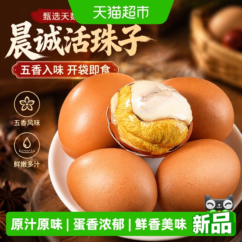 晨诚活珠子即食活珠蛋13天鸡胚蛋活珠子五香味毛鸡蛋熟食美食