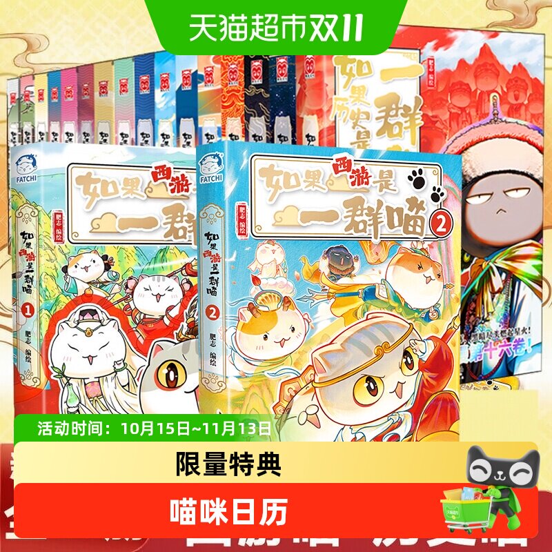 如果历史是一群喵16全套正版晚清残晖大清风云 肥志 历史知识漫画
