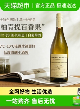 新西兰原瓶进口马尔堡长相思干白葡萄酒微醺女士年货送礼配香槟杯