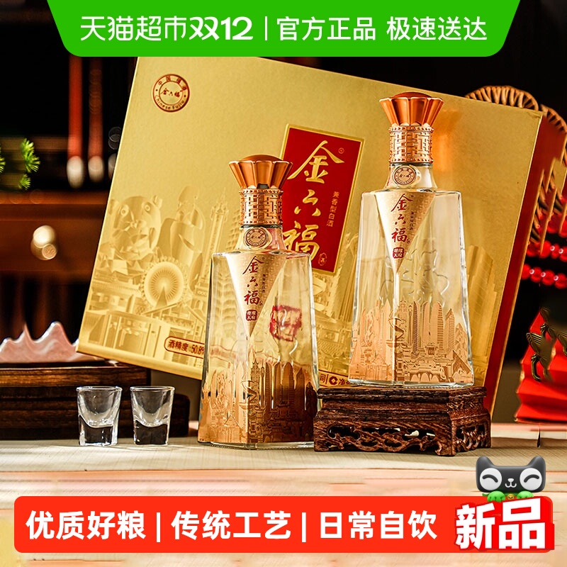 金六福50.8度兼香型白酒优级酒纯粮食白酒双支礼盒装送礼