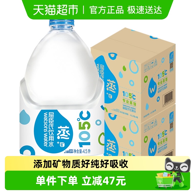 屈臣氏加矿饮用水4.5L×8桶×1组