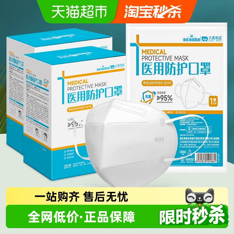 n95成人医用防护海氏海诺熔喷布