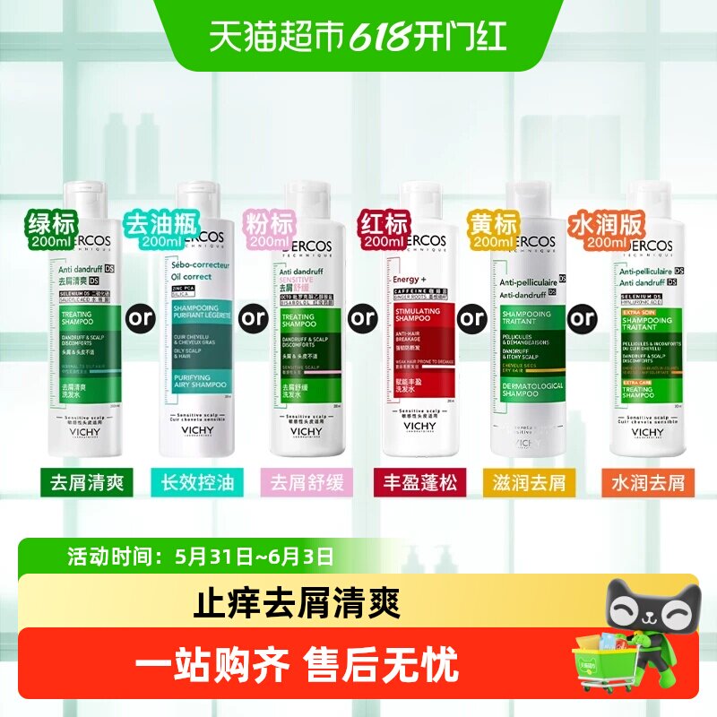 Vichy/薇姿去屑止痒蓬松洗发水