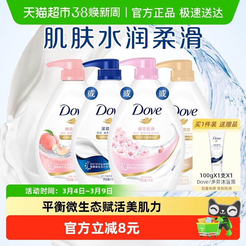 【下拉享补贴】多芬桃悦水透沐浴露白桃果香保湿补水夏季