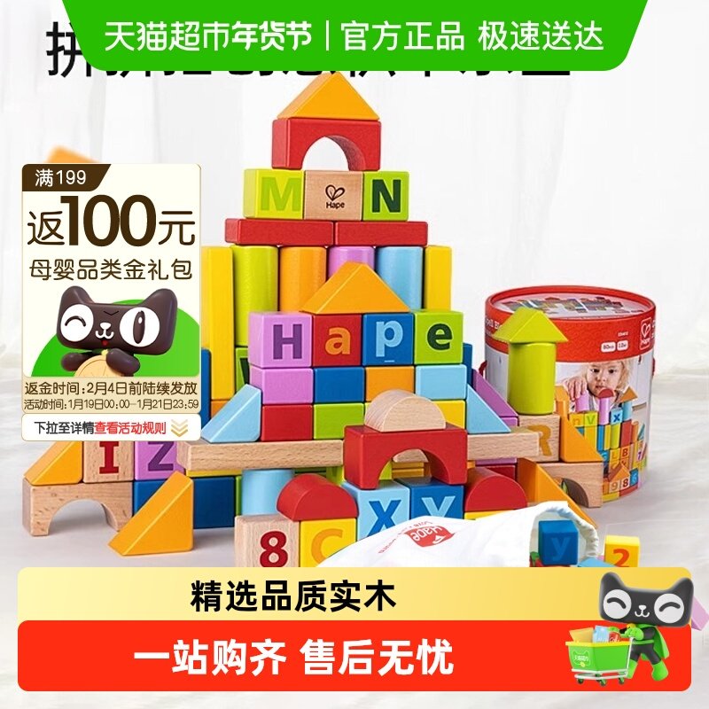 【下拉领优惠】Hape木制积木1-6岁宝宝启蒙儿童早教幼儿拼搭玩具,玩具/童车/益智/积木/模型,普通塑料积木,淘宝优惠券,粉丝福利购,淘宝优惠卷