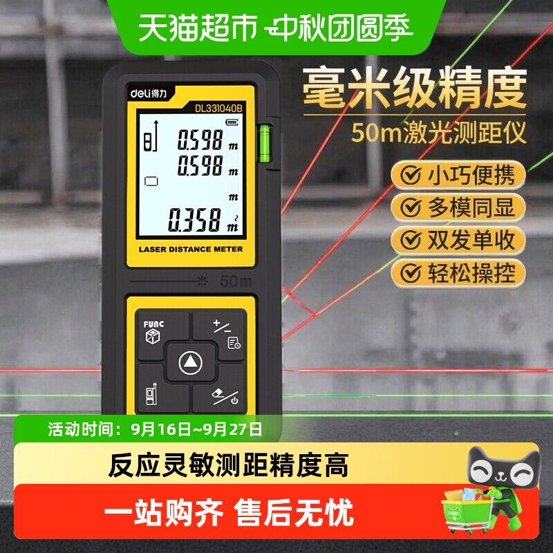 得力激光测距仪一键测量小巧便携图片
