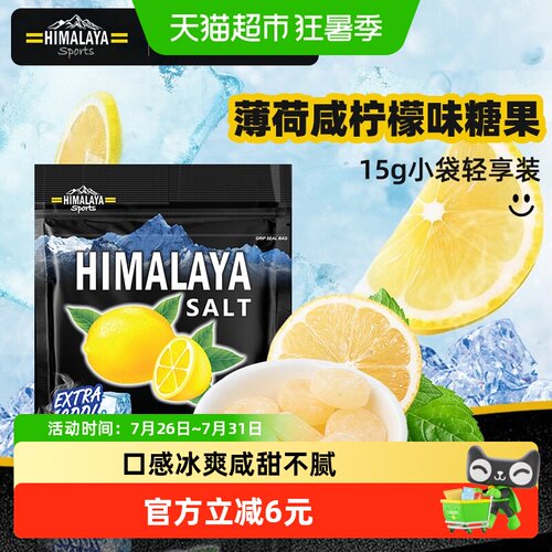 大马碧富薄荷咸柠檬味糖果