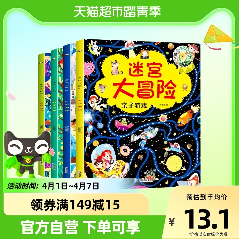 迷宫大冒险书儿童益智书智力大迷宫游戏书全套4册 专注力训练书怎么样,好用不?