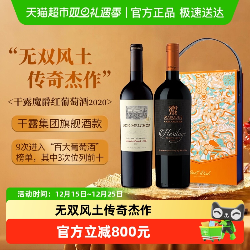 干露魔爵红赤霞珠葡萄酒