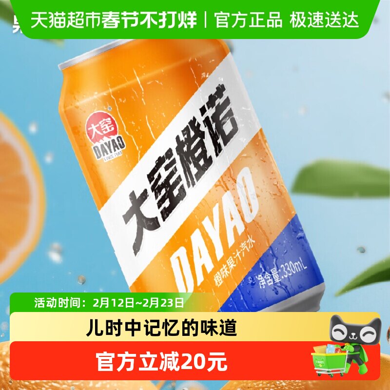 大窑橙诺果汁汽水清爽气泡甜蜜清新碰撞浓郁果香开启劲爽打开味蕾