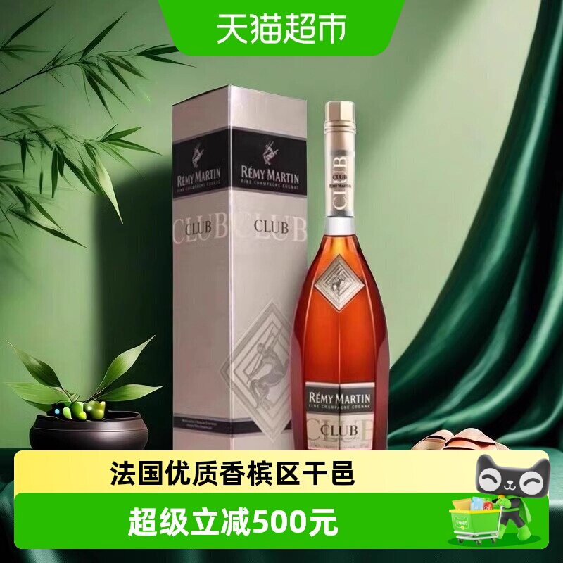 【行货】人头马CLUB优质香槟区干邑白兰地法国进口洋酒1.5L