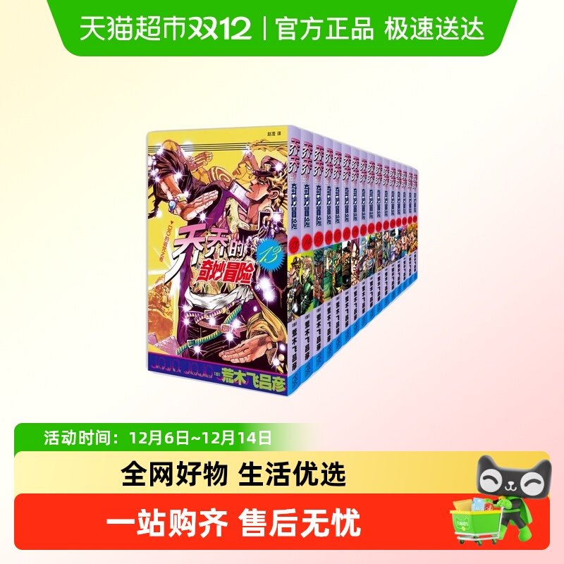 无删减版】乔乔的奇妙冒险13-