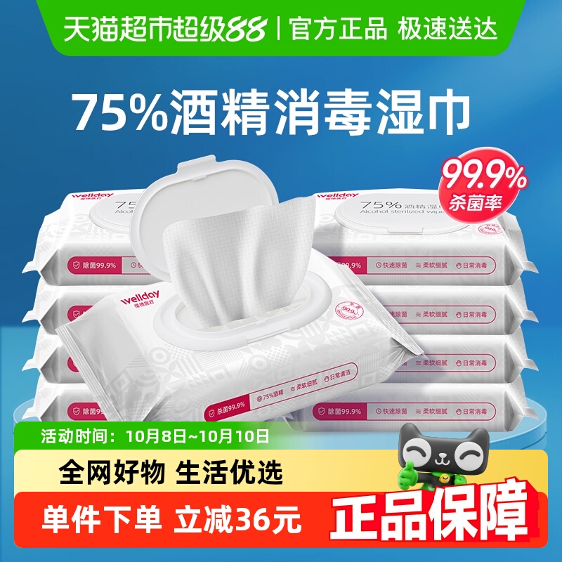 维德酒精湿巾50片*9包