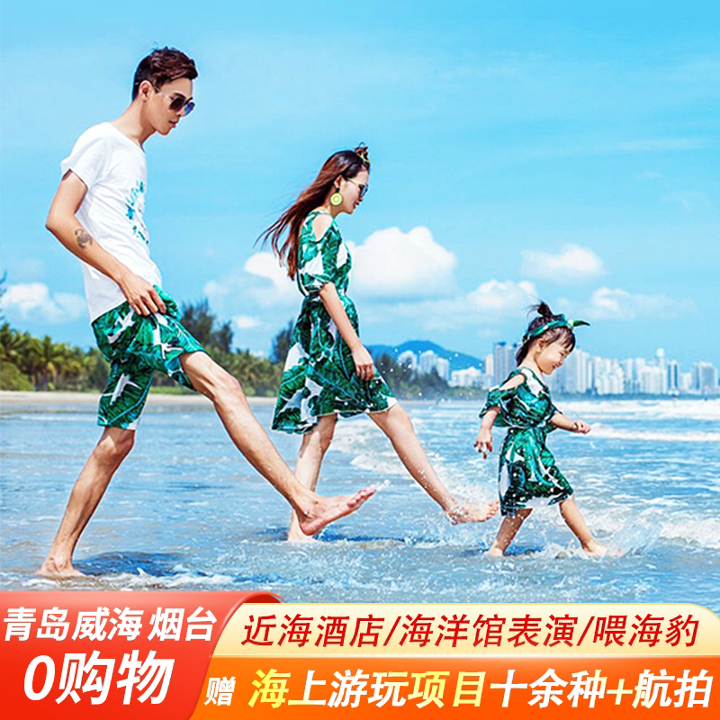 青岛威海烟台纯玩4日旅游小团  蓬莱 0购物  赠海上游玩 近海酒店