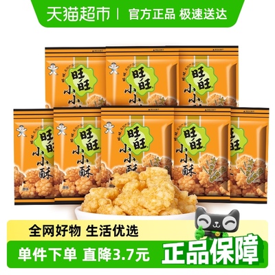 旺旺小小酥原味休闲零食膨化办公室儿童零食食品充饥追剧解馋