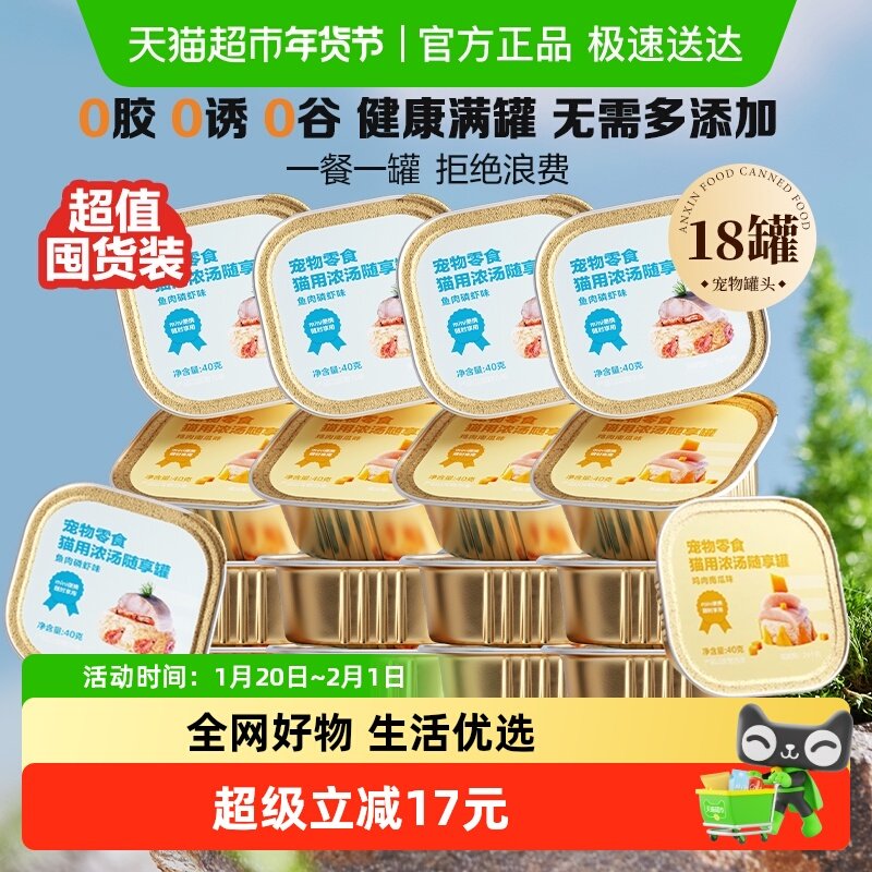 网易严选天成猫零食宠物浓汤随享mini罐头鱼肉低敏囤货装