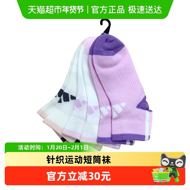 三双装阿迪达斯春夏新款儿童女童小女孩短筒运动袜子JN3852,童装/婴儿装/亲子装,儿童袜子(0-16岁),淘宝优惠券,粉丝福利购,淘宝优惠卷