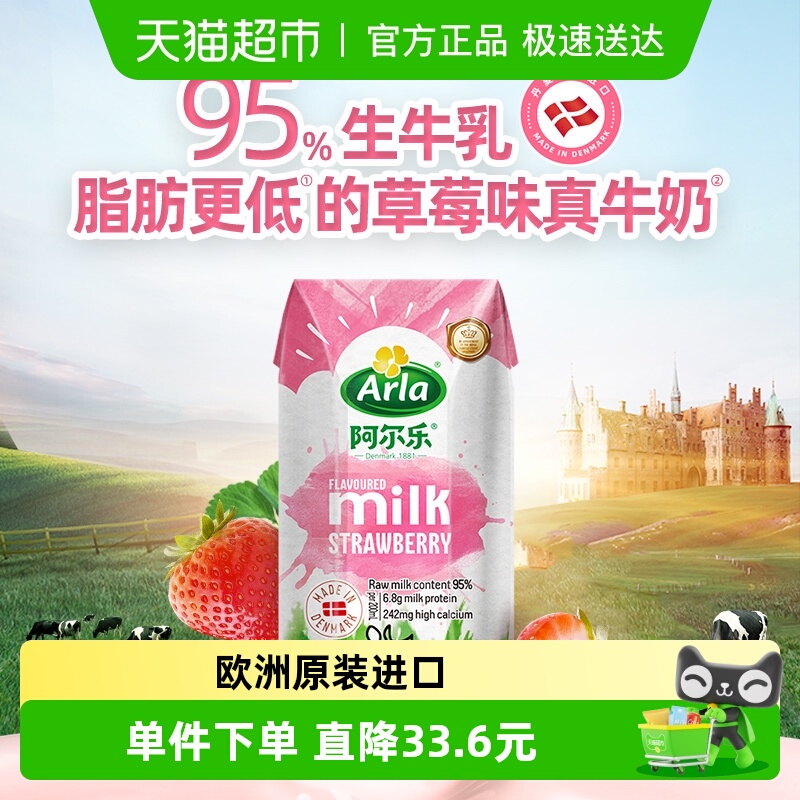 arla阿尔乐进口牛奶200ml×20盒