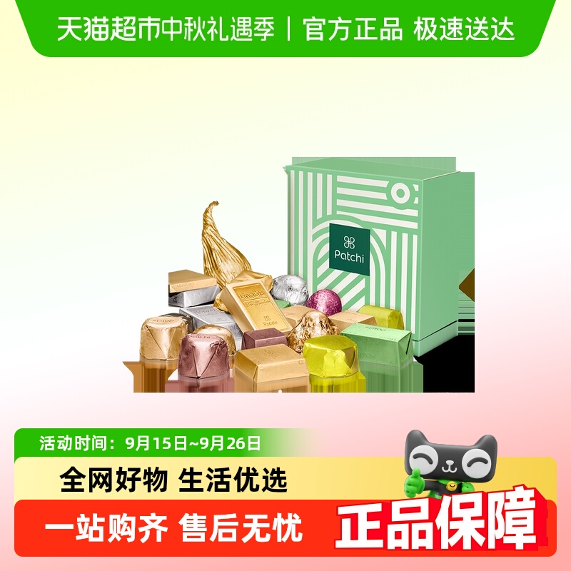 Patchi巧克力经典礼盒进口零食