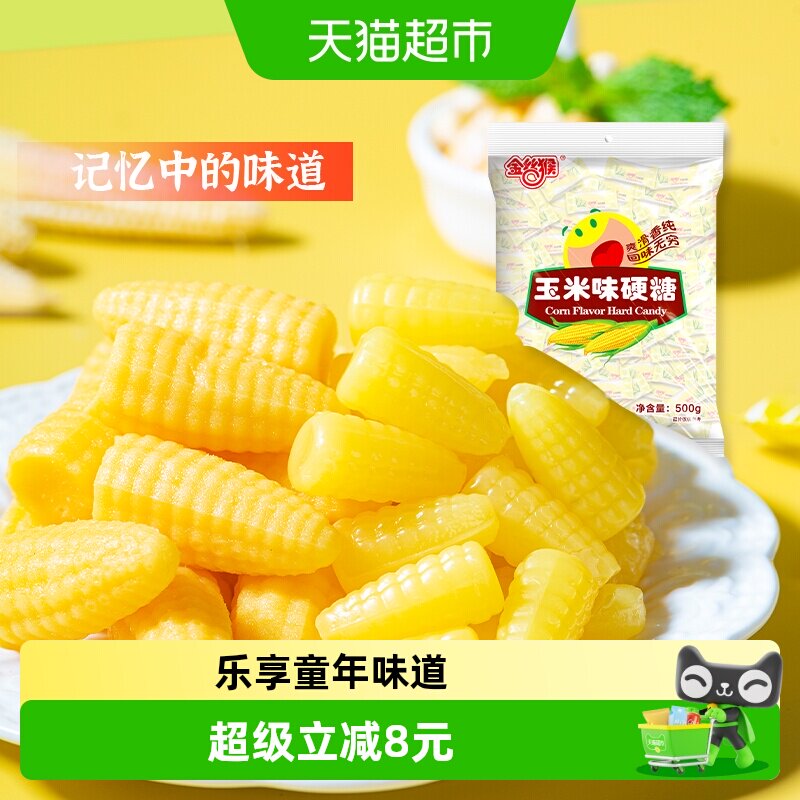 金丝猴玉米硬糖糖果结婚喜糖水果糖硬糖批发怀旧网红儿童零食 - 实物图