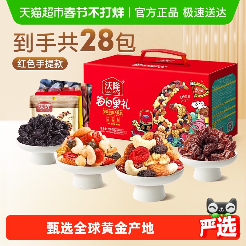 沃隆每日坚果礼盒750g/28包加油款混合坚果休闲零食果干送人礼包