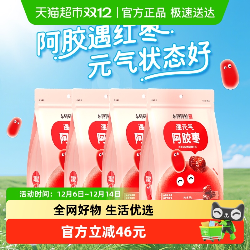 【香菇来了】东阿阿胶遇元气阿胶枣无核独立包装新疆灰枣健康零食