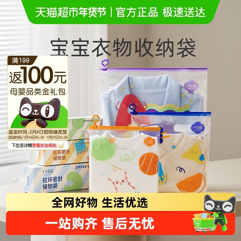 十月结晶收纳袋婴儿专用拉链密封袋宝宝幼儿园衣服旅行待产包收纳,孕妇装/孕产妇用品/营养,待产包/待产礼盒,淘宝优惠券,粉丝福利购,淘宝优惠卷