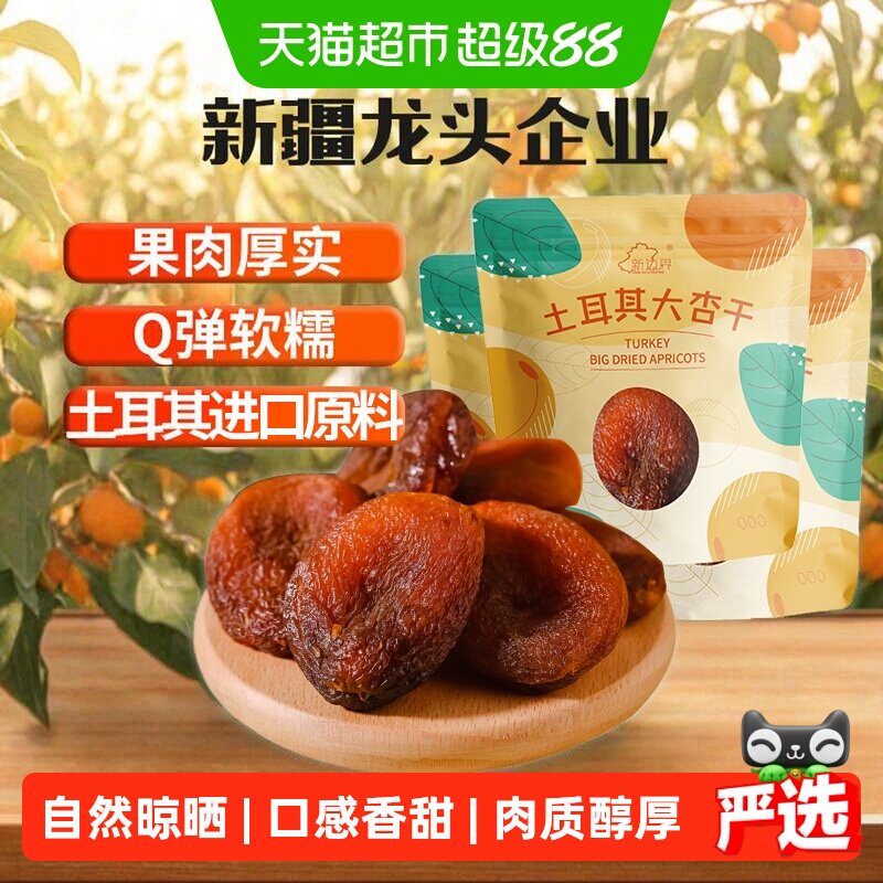 新边界土耳其大杏干无核杏肉杏脯750g果干果脯蜜饯零食水果干特产