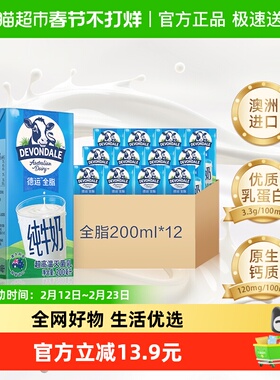 德运进口纯牛奶全脂牛奶200ml*12盒乳制品食品澳洲小盒早餐奶