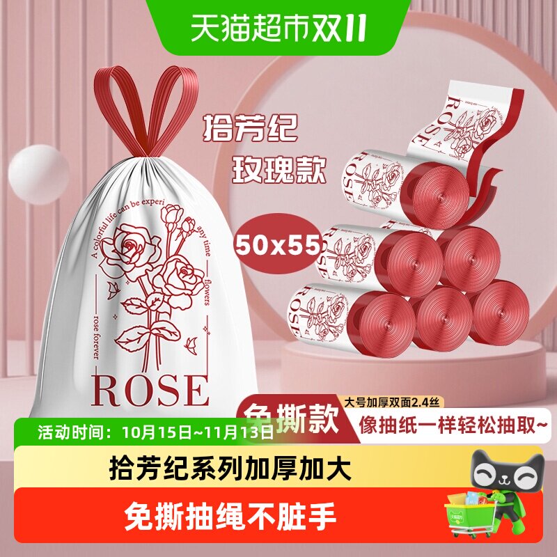 利得免撕印花抽绳垃圾袋拾芳纪系列大号家用厨房加厚不脏手