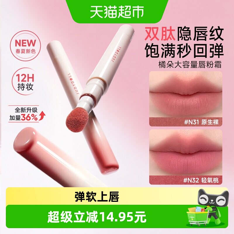 橘朵新升级大容量唇粉霜