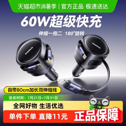 倍思车载充电器超级快充适用苹果16一拖二汽车点烟器转换插头车充