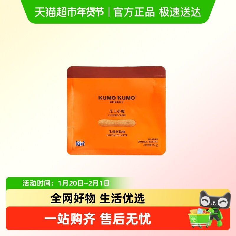 KUMOKUMO芝士小脆生椰味手指饼干追剧零食,零食/坚果/特产,酥性饼干,淘宝优惠券,粉丝福利购,淘宝优惠卷