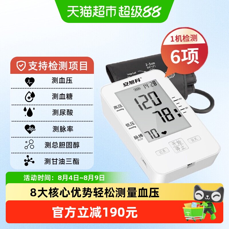 安旭科血压计高精准六合一礼盒
