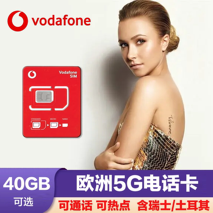 欧洲法国电话卡5G流量上网卡欧盟多国通用沃达丰瑞士土耳其北欧游