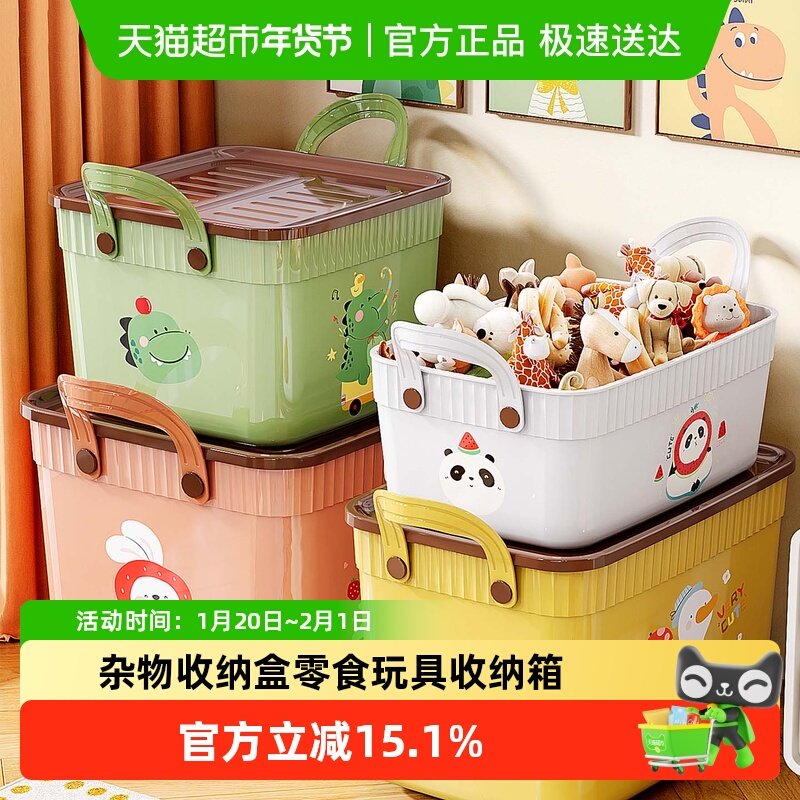 杂物收纳盒零食玩具收纳箱子桌面卡通带盖储物盒子客厅收纳整理筐,收纳整理,其他收纳盒,淘宝优惠券,粉丝福利购,淘宝优惠卷