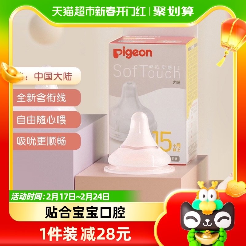 Pigeon贝亲奶嘴婴儿宽口径奶嘴2只装自然实感3代启衔硅胶宝宝奶嘴