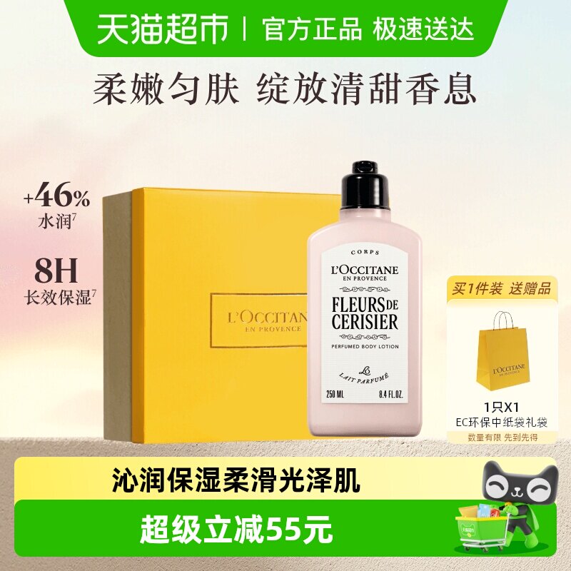 【焕新上线】欧舒丹润肤露全新樱花香氛身体乳保湿留香滋润男女士