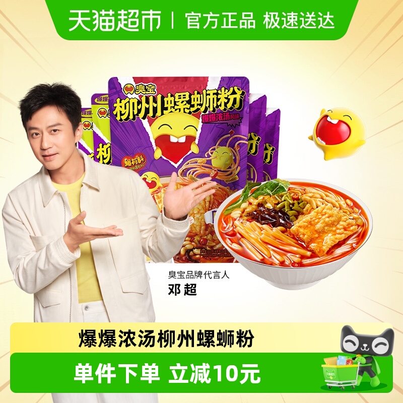 臭宝螺蛳粉柳州爆爆浓汤5袋组合