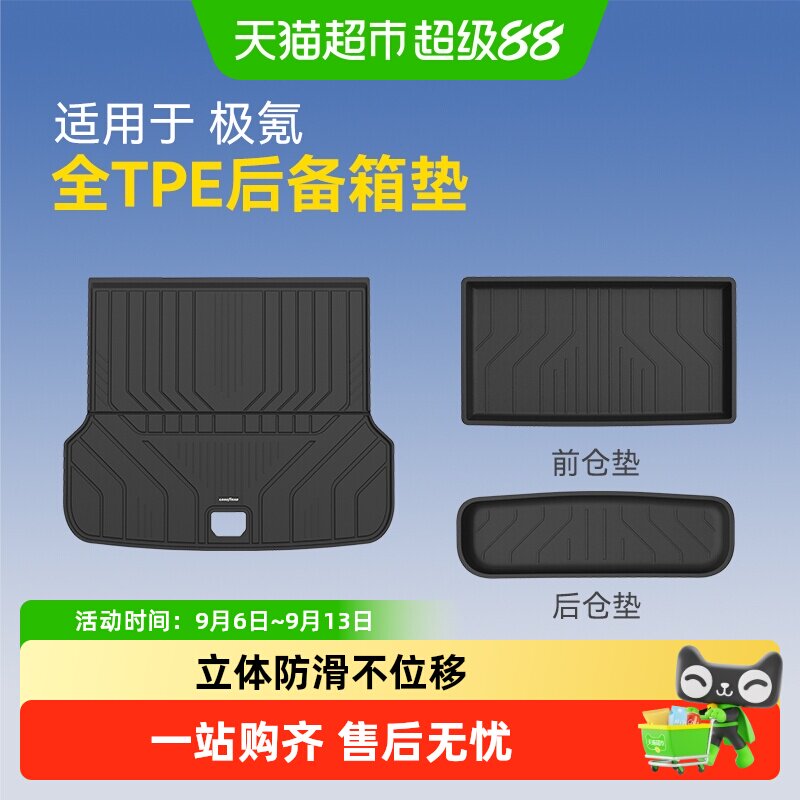 固特异全TPE后备箱垫适用于极氪7X环保尾箱垫汽车改装车内饰配件