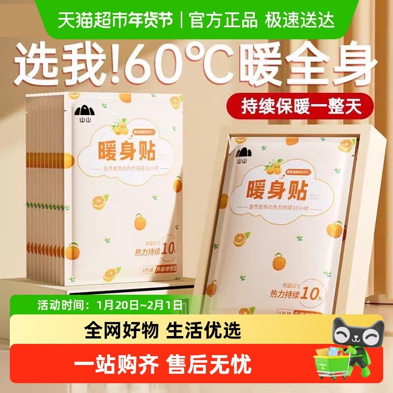 山山橘子暖贴发热贴暖宫贴老人小孩加热保暖暖身贴防寒热敷驱寒暖,居家日用,保暖贴/热敷贴,淘宝优惠券,粉丝福利购,淘宝优惠卷