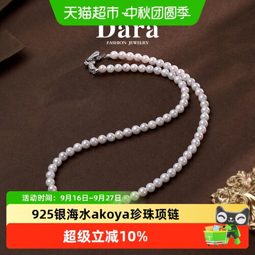 Dara戴拉925银海水akoya锁骨链
