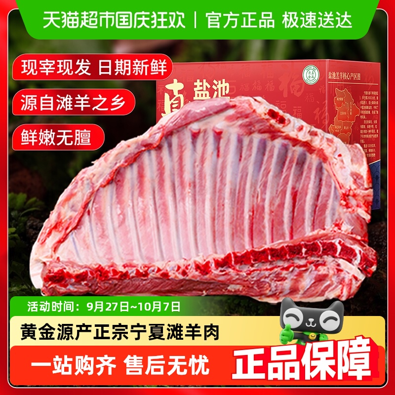 100%现宰精修原切宁夏盐池滩羊肉