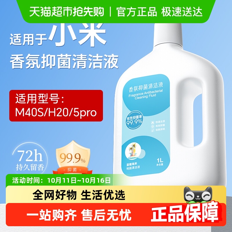适用于小米洗地机清洁液