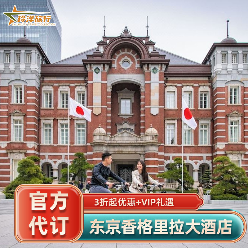 实名预定保证入住，预定后可致电酒店查询 旅行社协议价官方预定，帮您省钱省心 全球奢华酒店均可咨询，全程一对一客服接待 找客服询底价，享VIP礼遇套餐（送双早+消费券等）