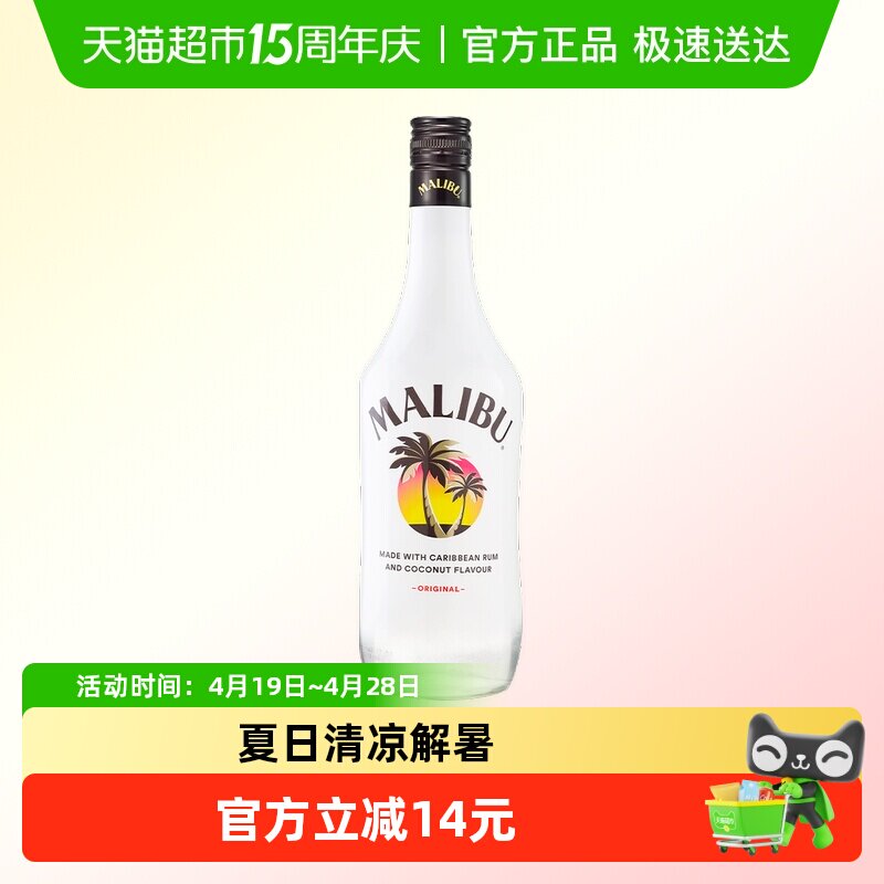 【进口】Malibu马利宝果味椰子味朗姆酒预调酒700ml洋酒特调